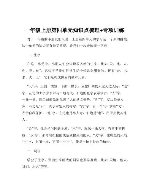 一年级上册第四单元知识点梳理+专项训练