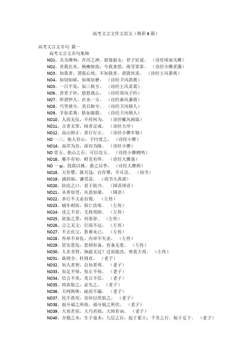 高考文言文作文范文(精彩6篇)
