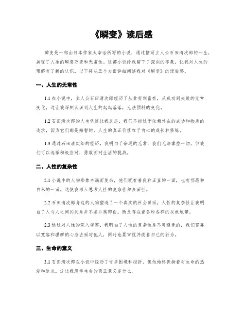 《瞬变》读后感