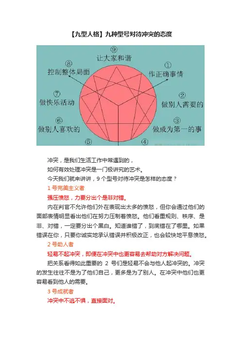 【九型人格】九种型号对待冲突的态度