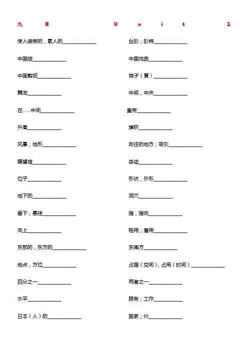 译林版英语九年级下单词默写表打印版