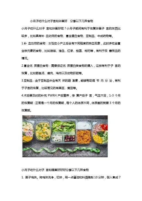小月子吃什么对子宫和卵巢好  分享以下几种食物
