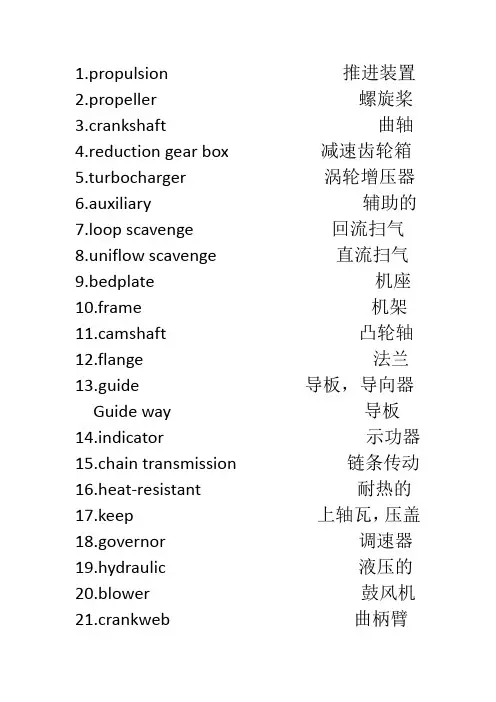 。设备单词