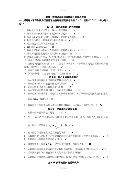 混凝土结构设计原理试题库及其参考答案