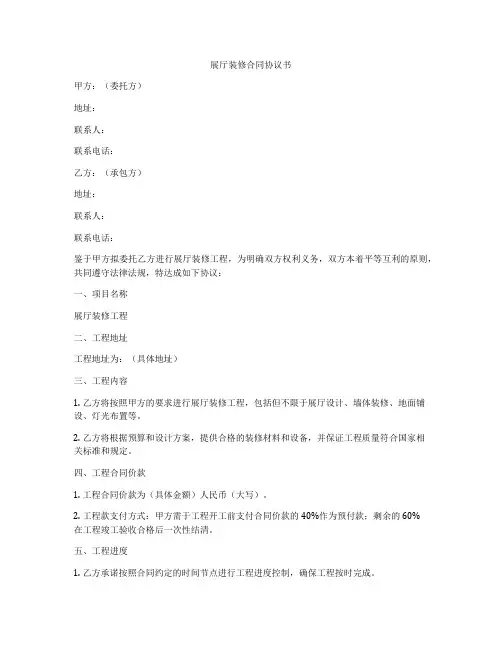 展厅装修合同协议书