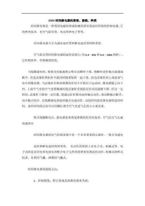 220V时间继电器的原理、接线、种类