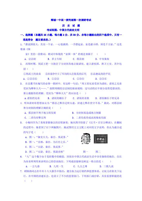 山东省鄄城县第一中学2016-2017学年高一上学期探究部第一次调研考试历史试题(1-4、7班)Word版含答案