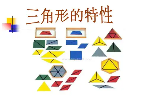 四年级下册数学课件三角形的特性｜人教新课标