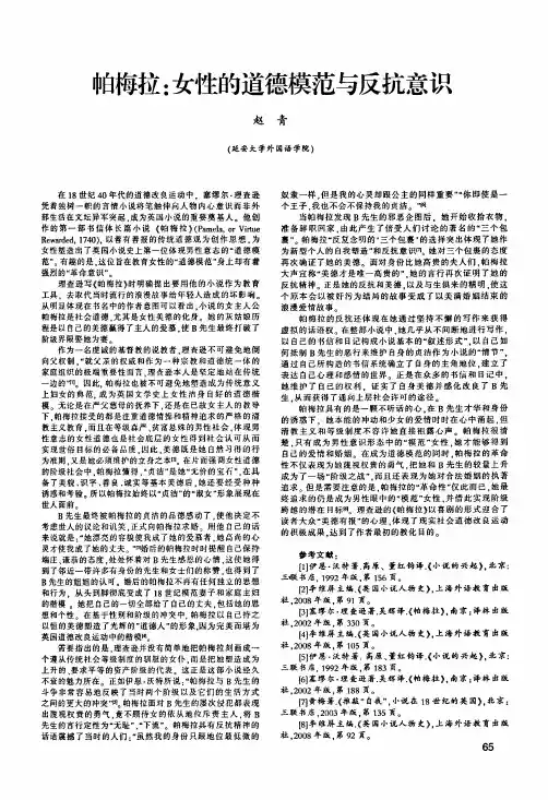 帕梅拉女性的道德模范与反抗意识