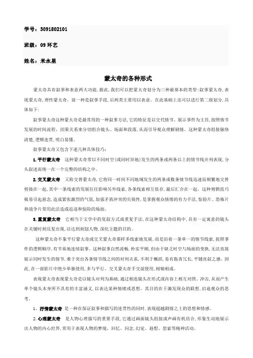 蒙太奇的各种形式