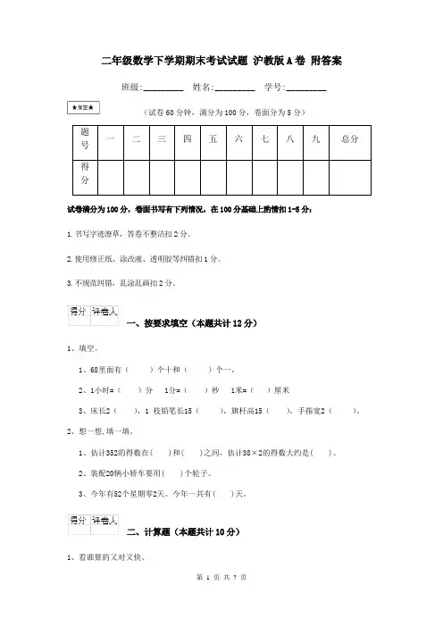 二年级数学下学期期末考试试题 沪教版A卷 附答案