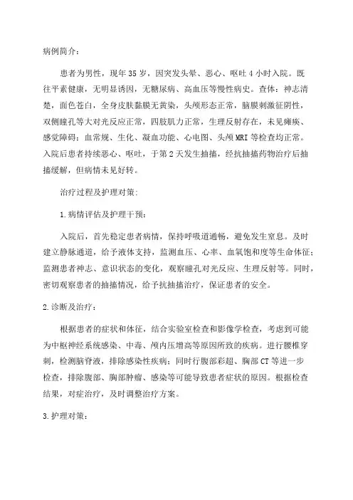 2024年神经内科护理疑难病例讨论
