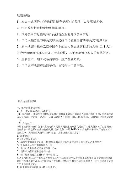 原产地证申请指南-填制说明