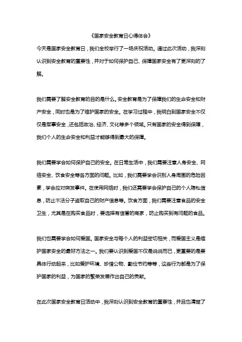 国家安全教育心得精选10篇