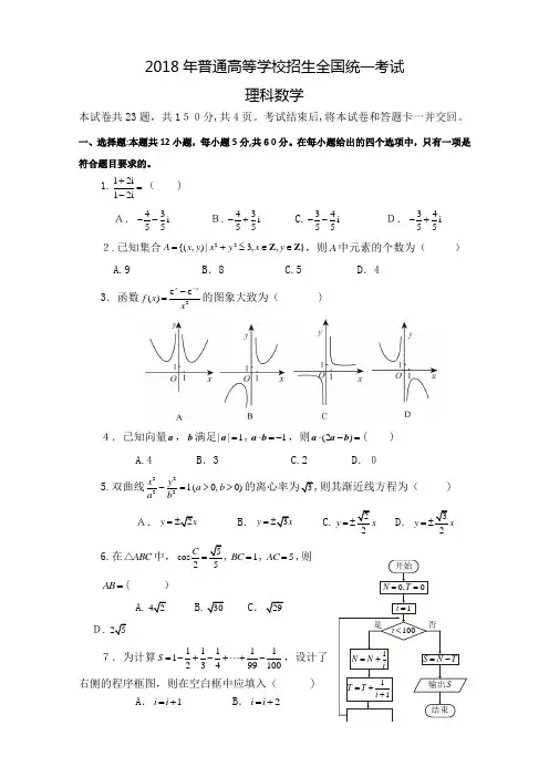 2018全国Ⅱ理科数学高考真题(附标准答案)
