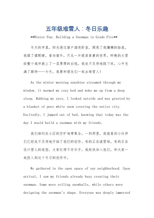 五年级堆雪人英语作文