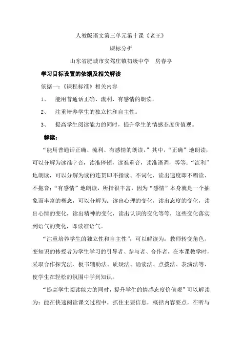 (部编)初中语文人教2011课标版七年级下册【课标分析】人教版七年级语文下册第三单元第十课《老王》第二课