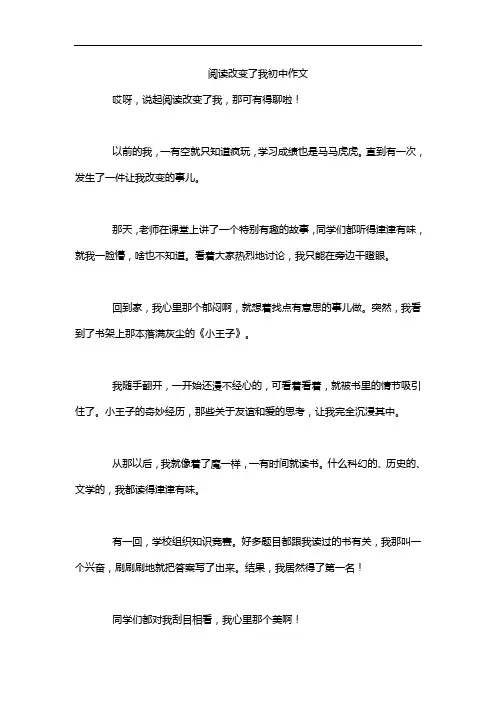 阅读改变了我初中作文