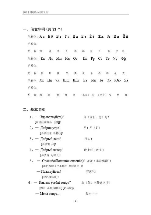 俄语常用词语的汉语发音 2