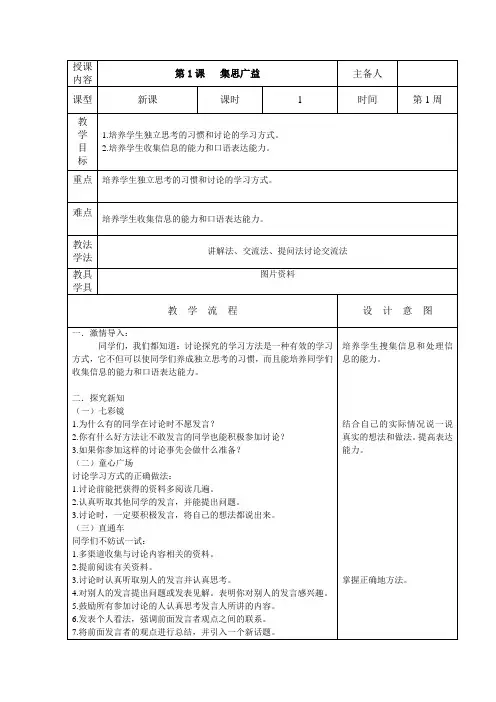 长春版小学心理健康教育五年级(下)教案
