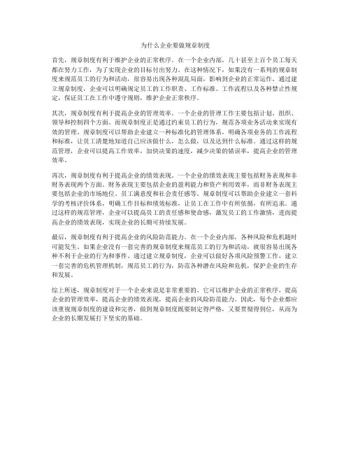 为什么企业要做规章制度