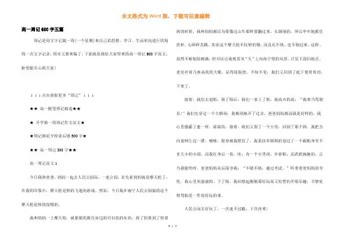 高一周记600字五篇