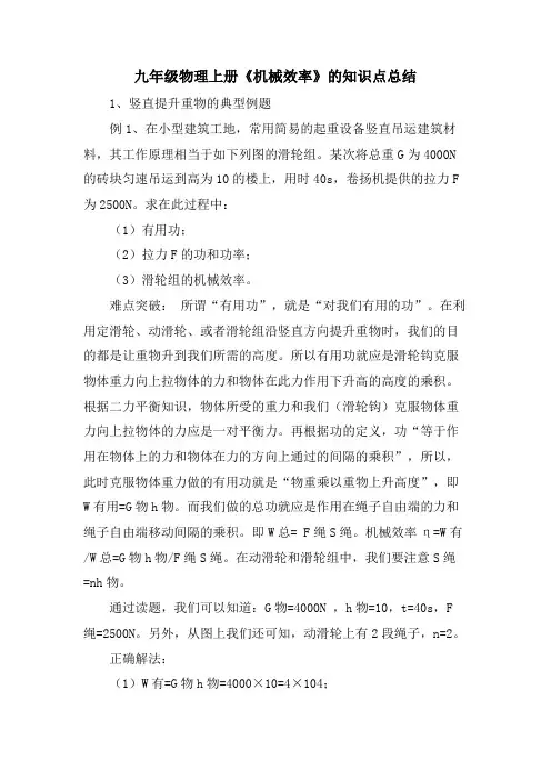 九年级物理上册《机械效率》的知识点总结