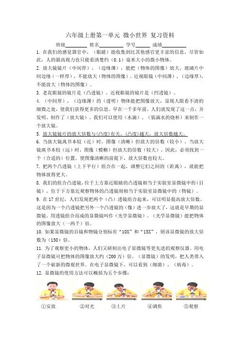六年级上册第一单元复习资料  微小世界(背诵+练习)