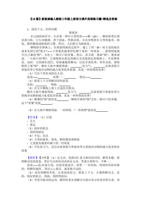 【10篇】新版部编人教版三年级上册语文课外阅读练习题-精选及答案