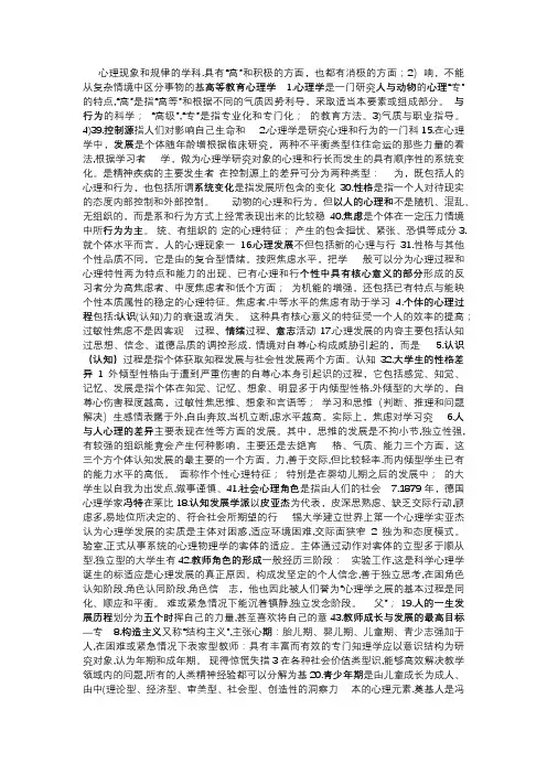 山东省高校教师岗前培训《高等教育心理学》知识点 2