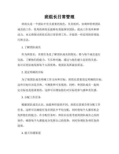 班组长日常管理