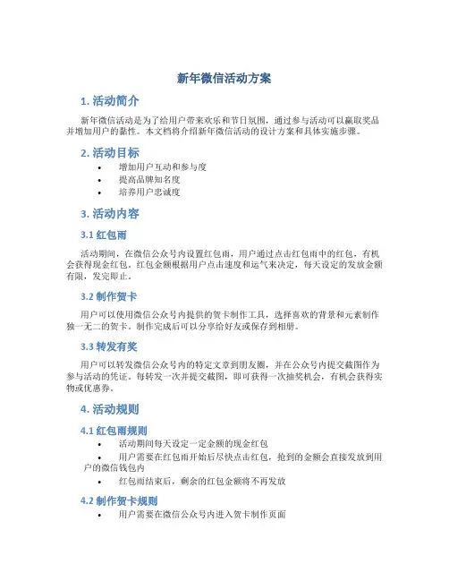 新年微信活动方案
