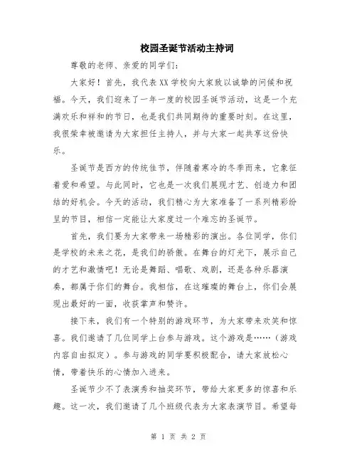 校园圣诞节活动主持词