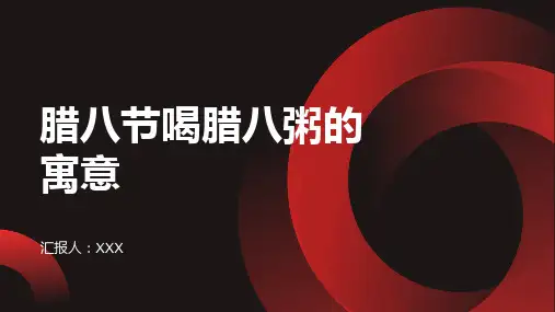 腊八节喝腊八粥寓意什么四个字