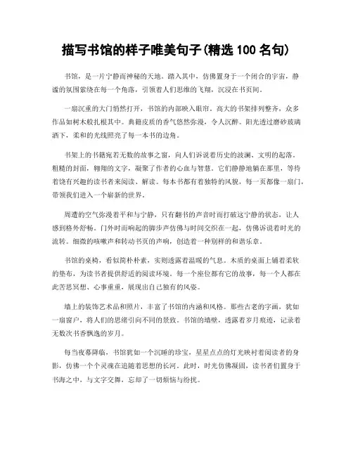 描写书馆的样子唯美句子(精选100句)