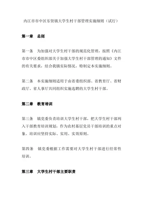 大学生村干部实施细则