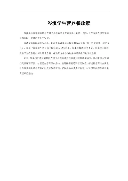 岑溪学生营养餐政策