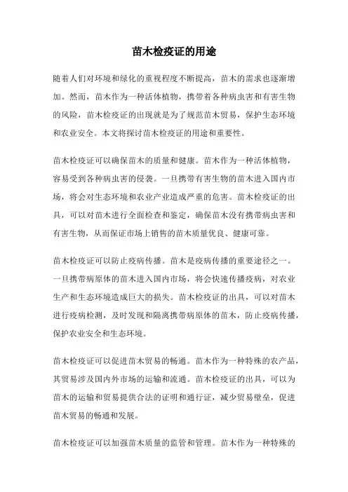 苗木检疫证的用途