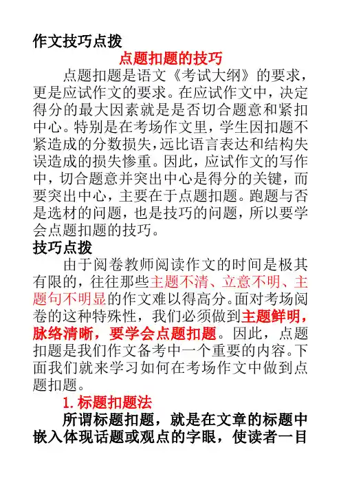 点题扣题的技巧
