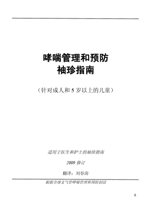GINA 2009(袖珍版)