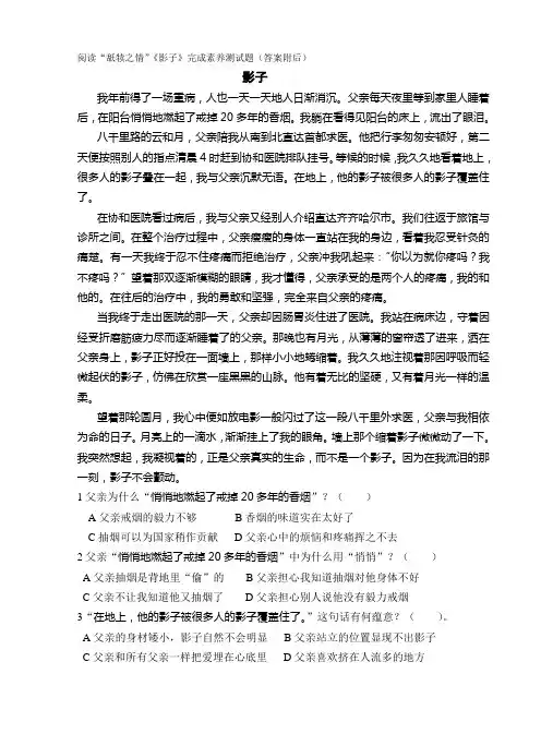 阅读“舐犊之情”《影子》完成素养测试题(答案附后)