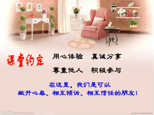 《九情绪,心灵的晴雨表课件》初中心理健康教育闽教版《中学生心理健康》七年级课件53927.ppt