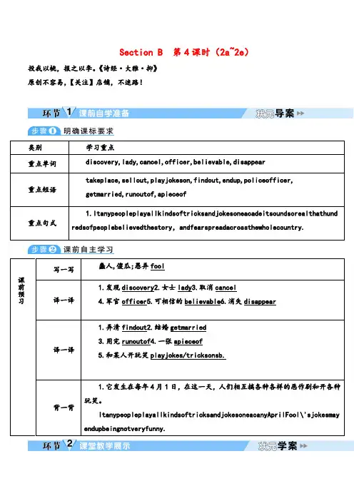 人教版英语九年级下册Unit12_Section B 第4课时 (2a～2e)教案与反思