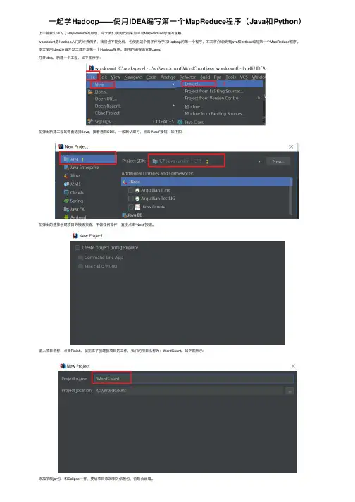 一起学Hadoop——使用IDEA编写第一个MapReduce程序（Java和Python）