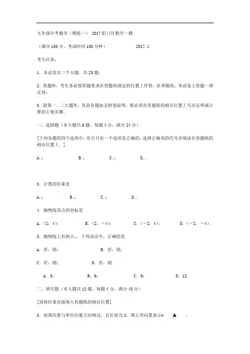2017上海虹口初三数学一模
