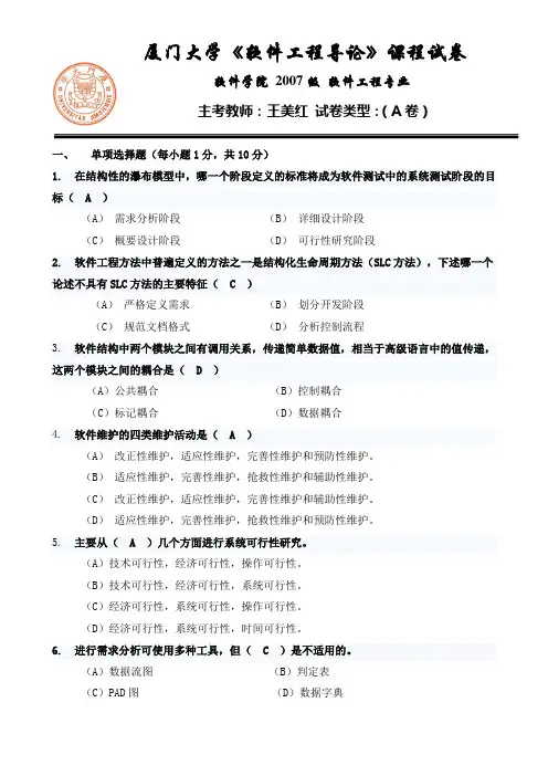 软件工程导论期末试卷