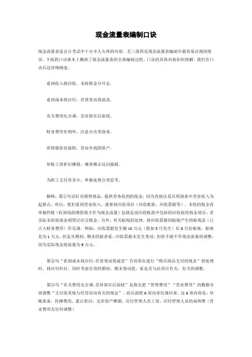 现金流量表编制口诀