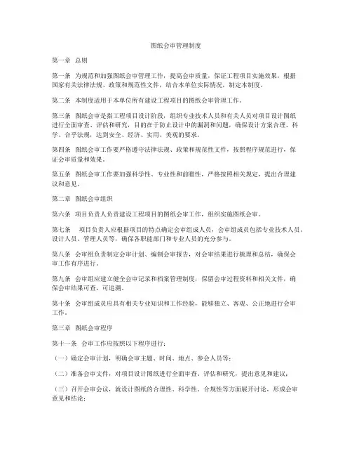 图纸会审管理制度