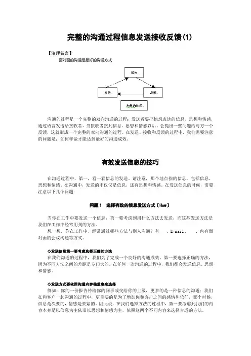 完整的沟通过程信息发送接收反馈(1)