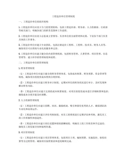 工程造价单位管理制度